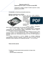 Реферат: Особенности микросхем, работающих в режиме микротоков